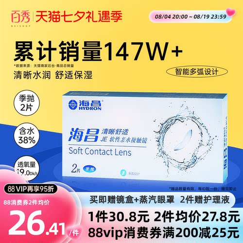 新手易戴  水润透氧