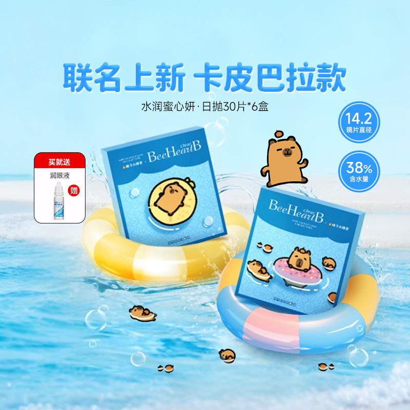 日本beeheartb日抛30片*6蜜心妍透明隐形眼镜天天抛近视官方正品