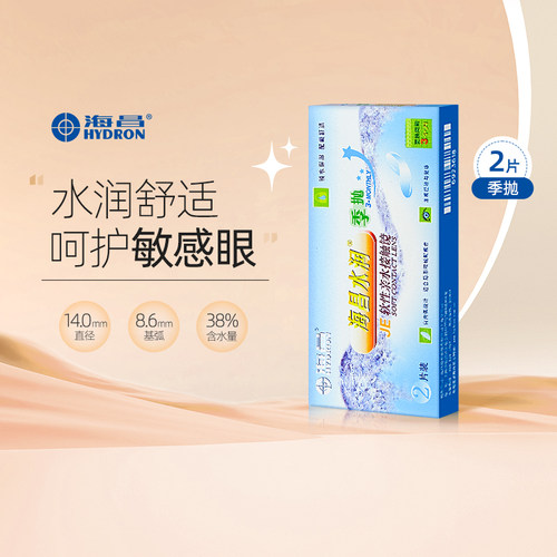 水润透氧 佩戴舒适
