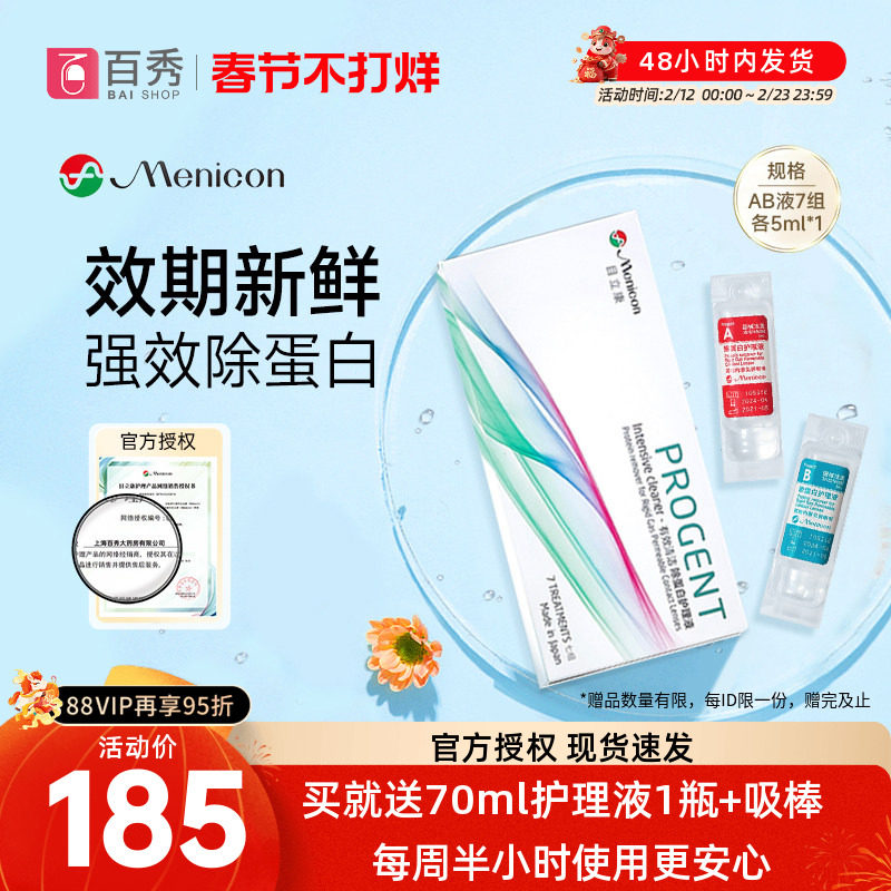 Menicon美尼康AB液RGP硬性隐形眼镜护理液角膜ok镜目立康除蛋白液