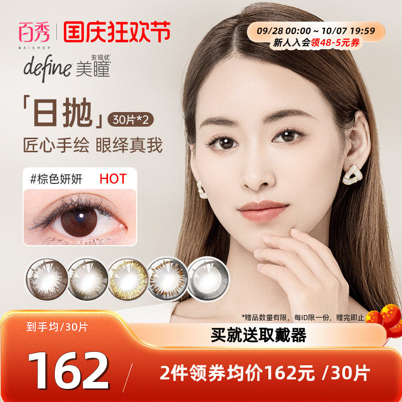 强生美瞳define彩色隐形近视眼镜日抛盒60片装官方授权旗图片