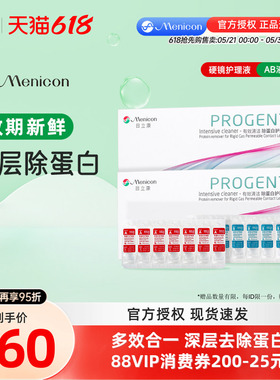 美尼康rgp硬性隐形眼镜角膜塑形眼镜除蛋白AB液*2目立康ok镜