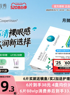 库博光学月抛倍明视倍新隐形眼镜月抛2/6片装透明非美瞳官方旗舰