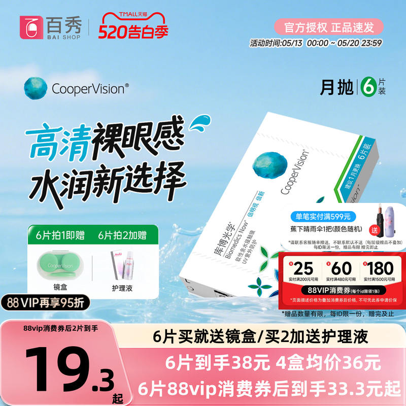 库博光学月抛倍明视倍新隐形眼镜月抛2/6片装 首单礼金-6元 - 线报酷