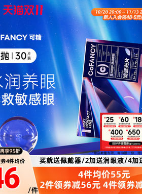 新品】COFANCY可糖滤蓝光透明隐形眼镜日抛30片装近视镜水润透氧