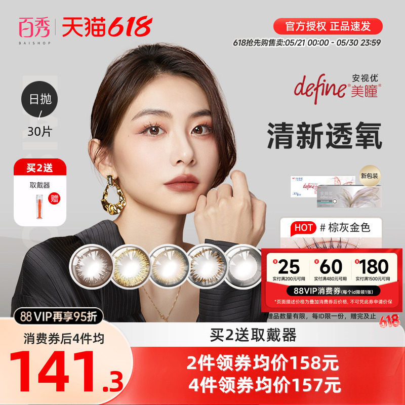 强生美瞳日抛30片安视优define大小直径进口彩色近视隐形眼镜正品