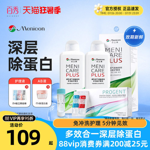 官方品牌授权  效期新鲜  硬镜使用 新包装