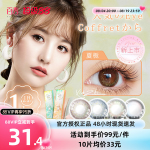 seed实瞳sister美瞳可芙蕾日抛30片装大小直径隐形眼镜官方授权