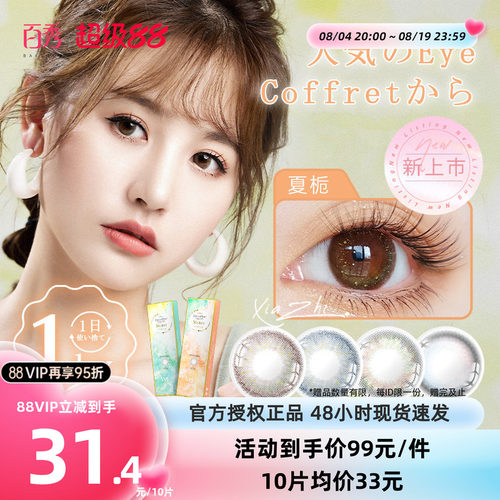 seed实瞳sister美瞳可芙蕾日抛30片装大小直径隐形眼镜官方授权