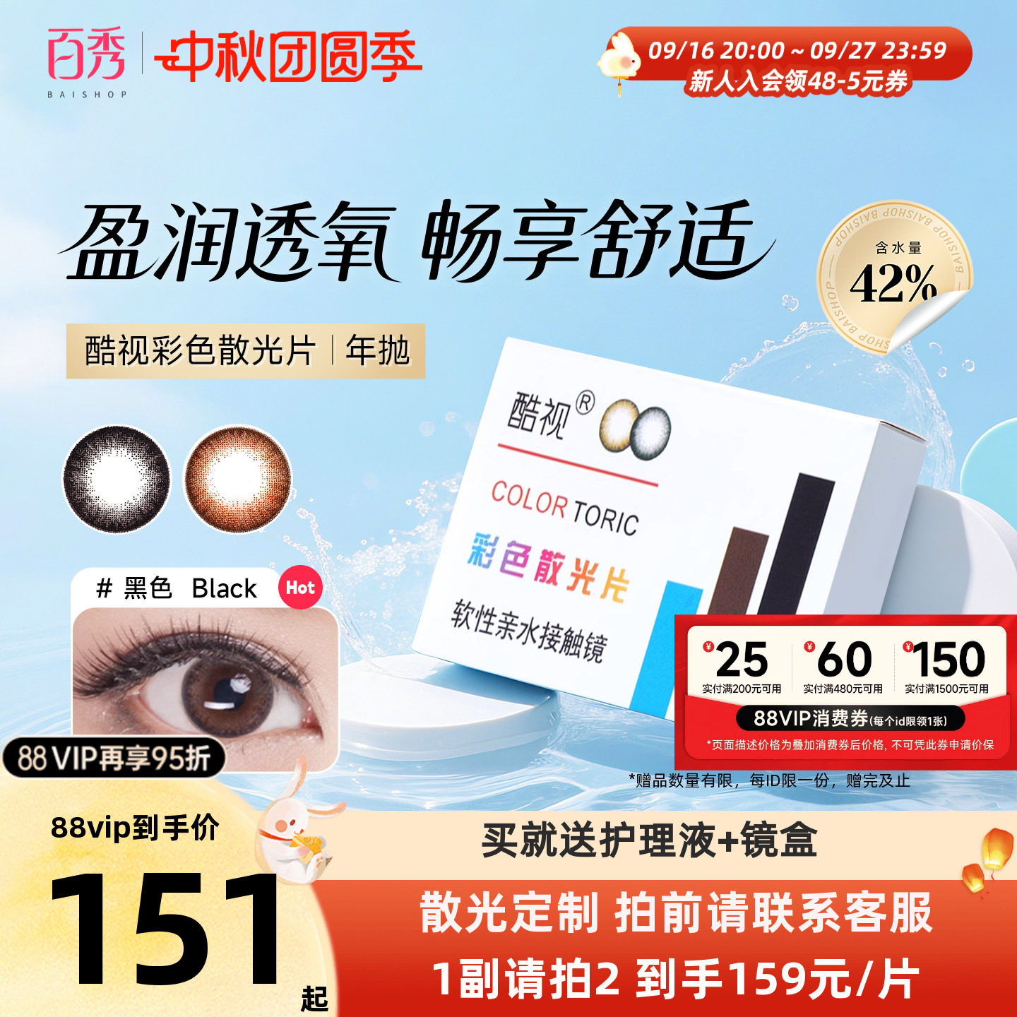 酷视散光片隐形近视眼镜美瞳定制年抛1片装亮晶晶彩色隐型眼镜图片