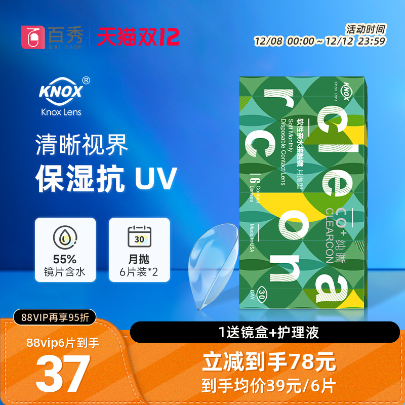 原装进口 库博光学产 高清透氧 水润舒适