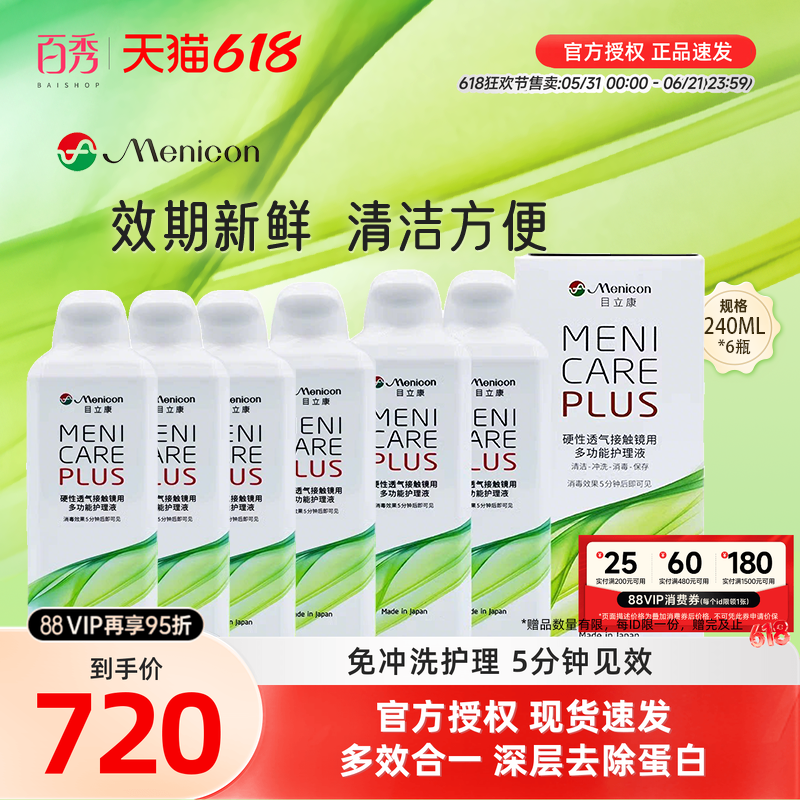 Menicon美尼康rgp硬性眼镜护理液瓶120ml*12角膜塑性镜目立康小瓶
