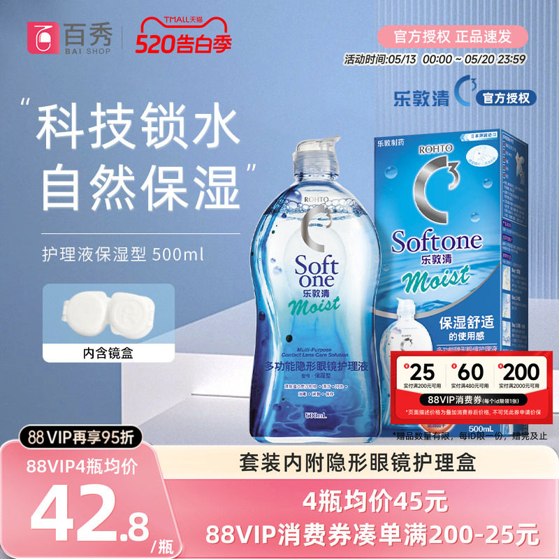 曼秀雷敦乐敦清C3隐形眼镜护理液500ml大瓶Rohto美瞳药水进口保湿