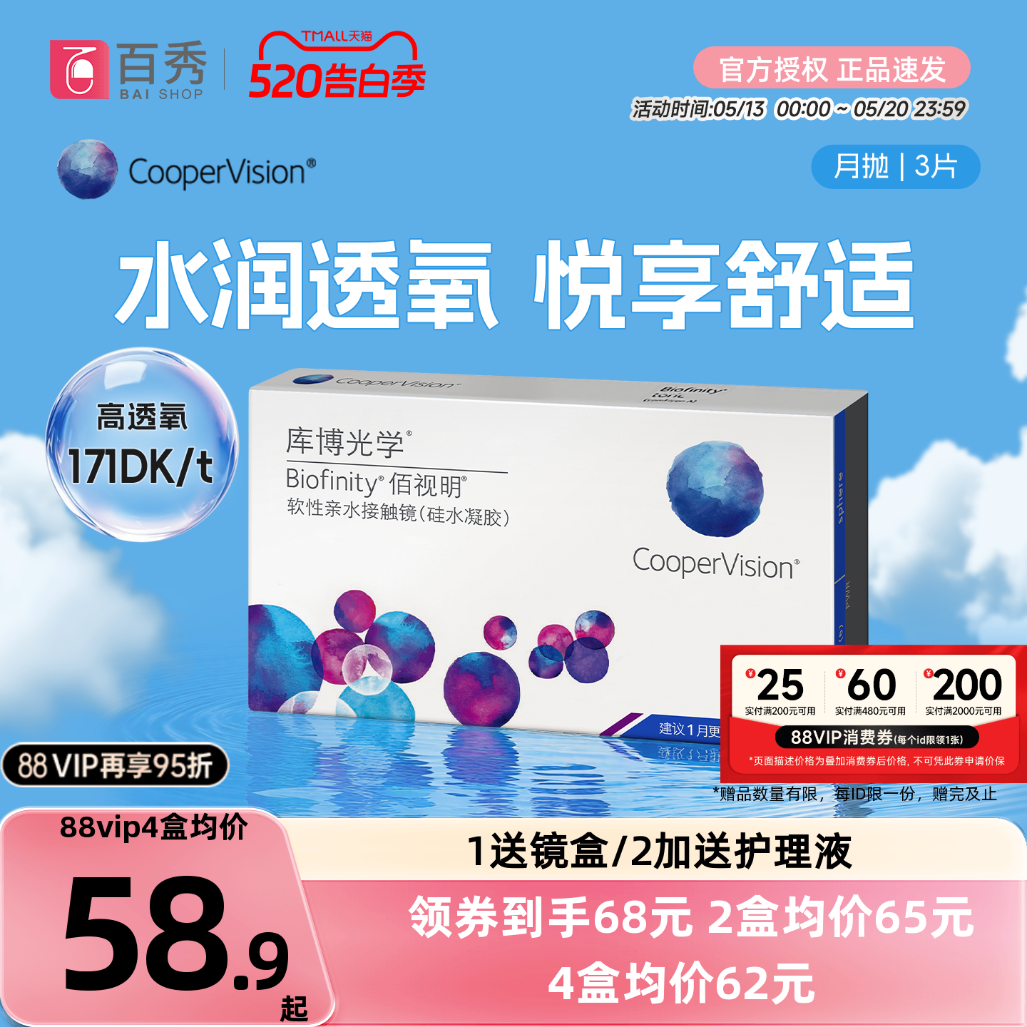 库博光学佰视明硅水凝胶月抛3片库博透明近视隐形眼镜官方正品