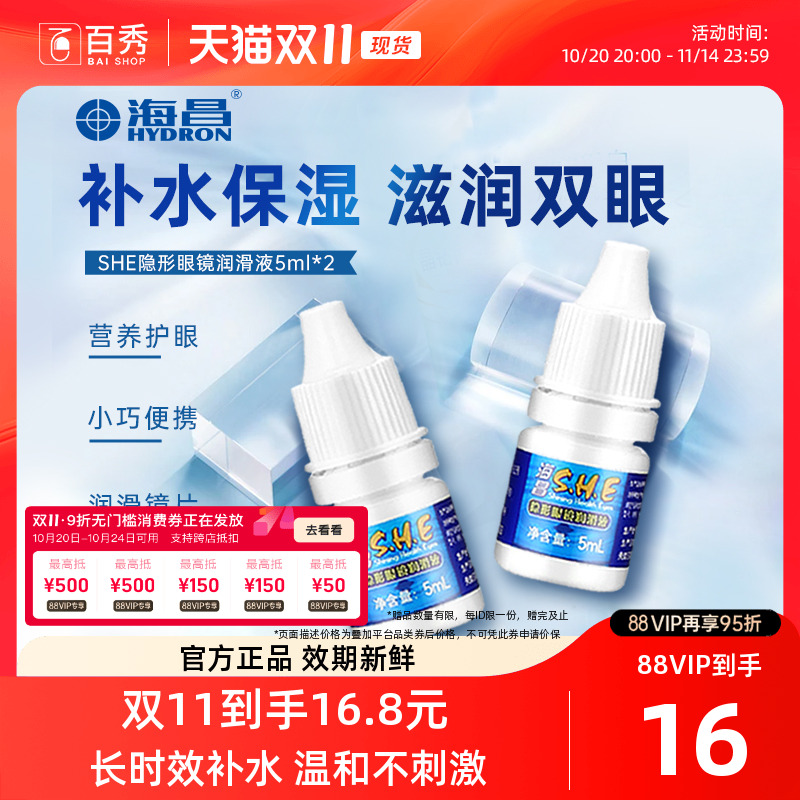 舒润保湿 缓解眼干眼涩 清新补水