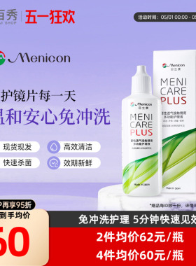 Menicon美尼康rgp硬性隐形眼镜护理液角膜塑性ok眼镜120ml目立康