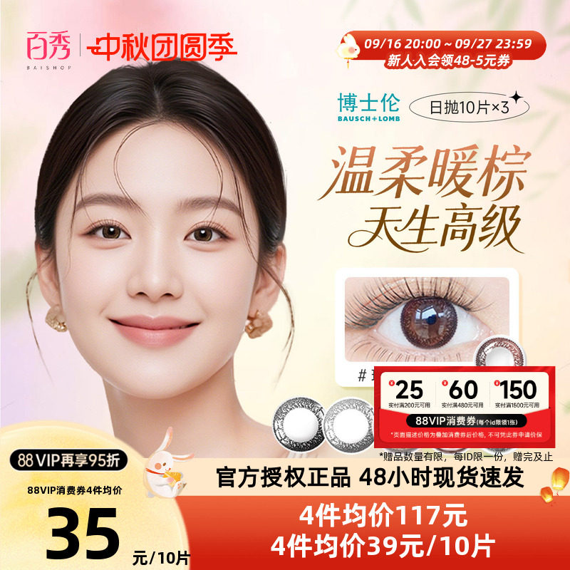 博士伦美瞳日抛30片彩色近视隐形眼镜蕾丝明眸炫眸轻混血大小直径图片