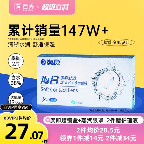 新手易戴  水润透氧