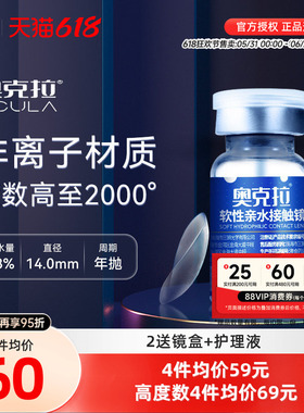 奥克拉隐形近视眼镜年抛1片FW高度数高透氧水润舒适透明片水凝胶