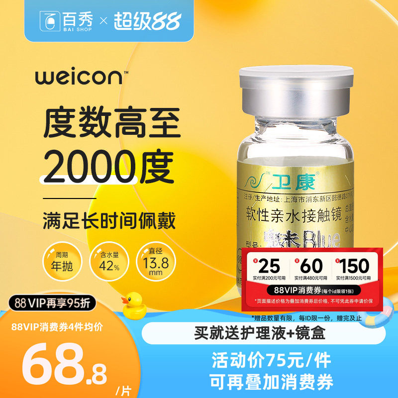 卫康魅blue金装高度数近视隐形眼镜年抛1片装透明舒适薄正品旗舰