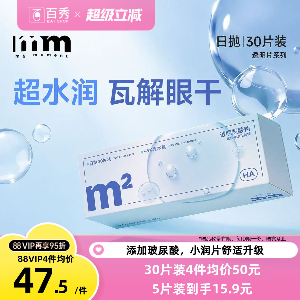 MM隐形眼镜小润片日抛款30片次抛透明近视小氧片隐形眼镜官方正品