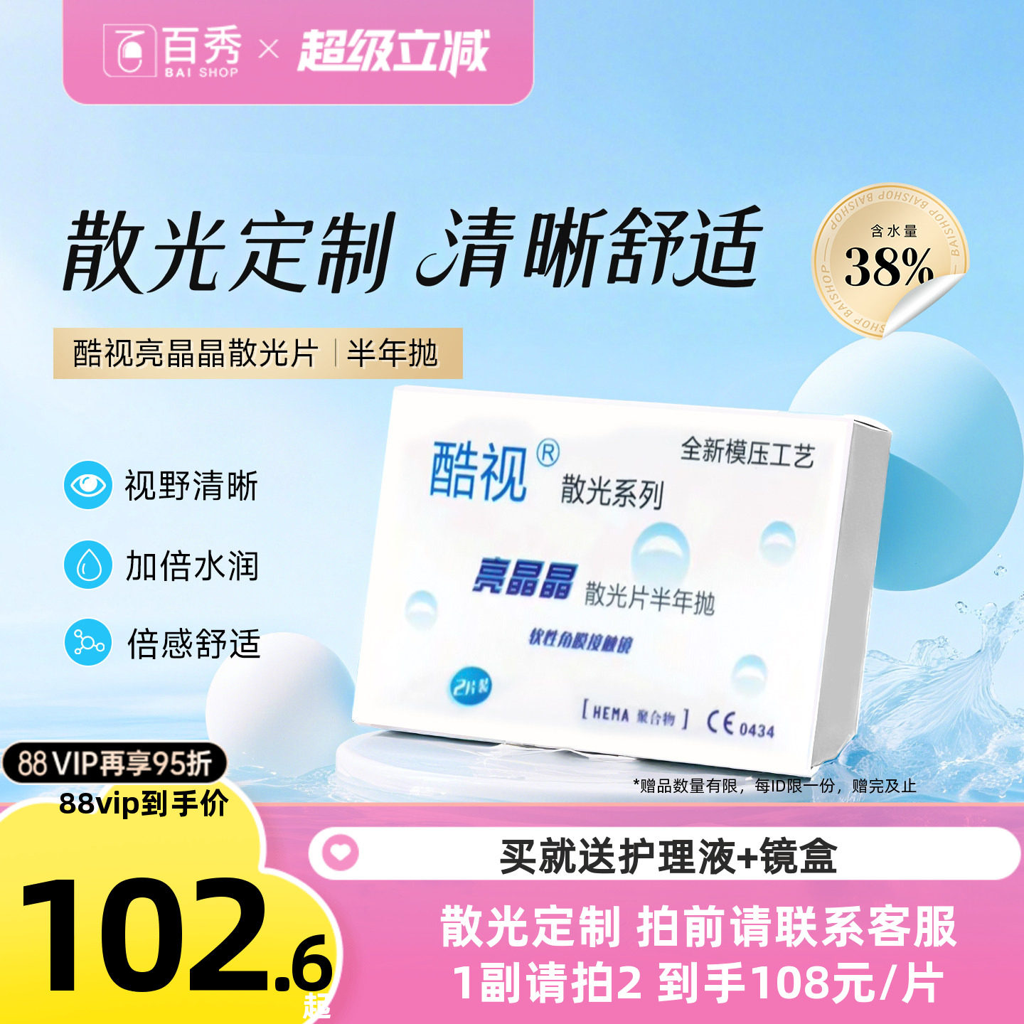 酷视散光半年抛盒亮晶晶隐型近视隐形眼镜1片装定制透明片水润