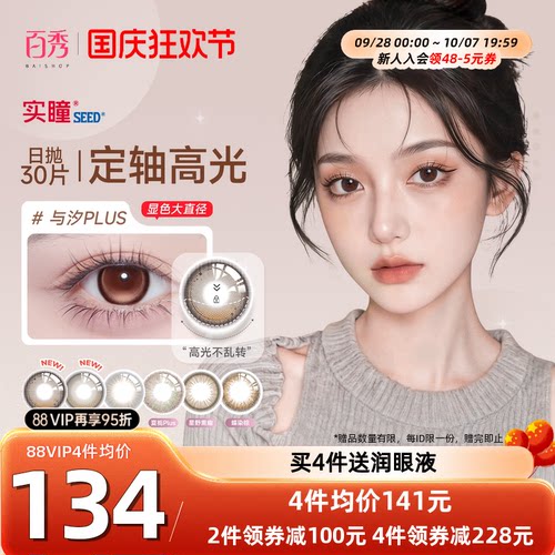 定轴高光日系美瞳实瞳可芙蕾日抛30片公主丽棕水凝胶