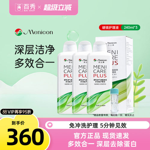 官方品牌授权  效期新鲜  硬镜使用 新包装
