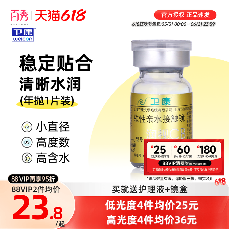 卫康金装润视CB隐形眼镜年抛1片装盒近视隐型透明高清旗舰店正品