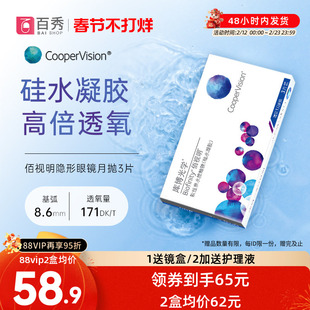 库博光学佰视明硅水凝胶月抛3片库博透明片近视隐形眼镜官方正品
