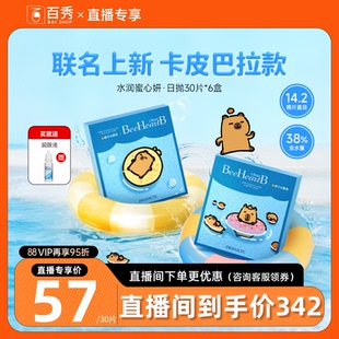 日本beeheartb日抛30片 6蜜心妍透明隐形眼镜天天抛近视官网正品