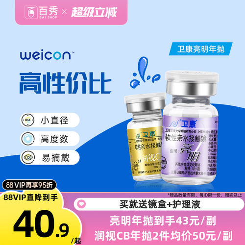 镜片成型好 透氧性高
