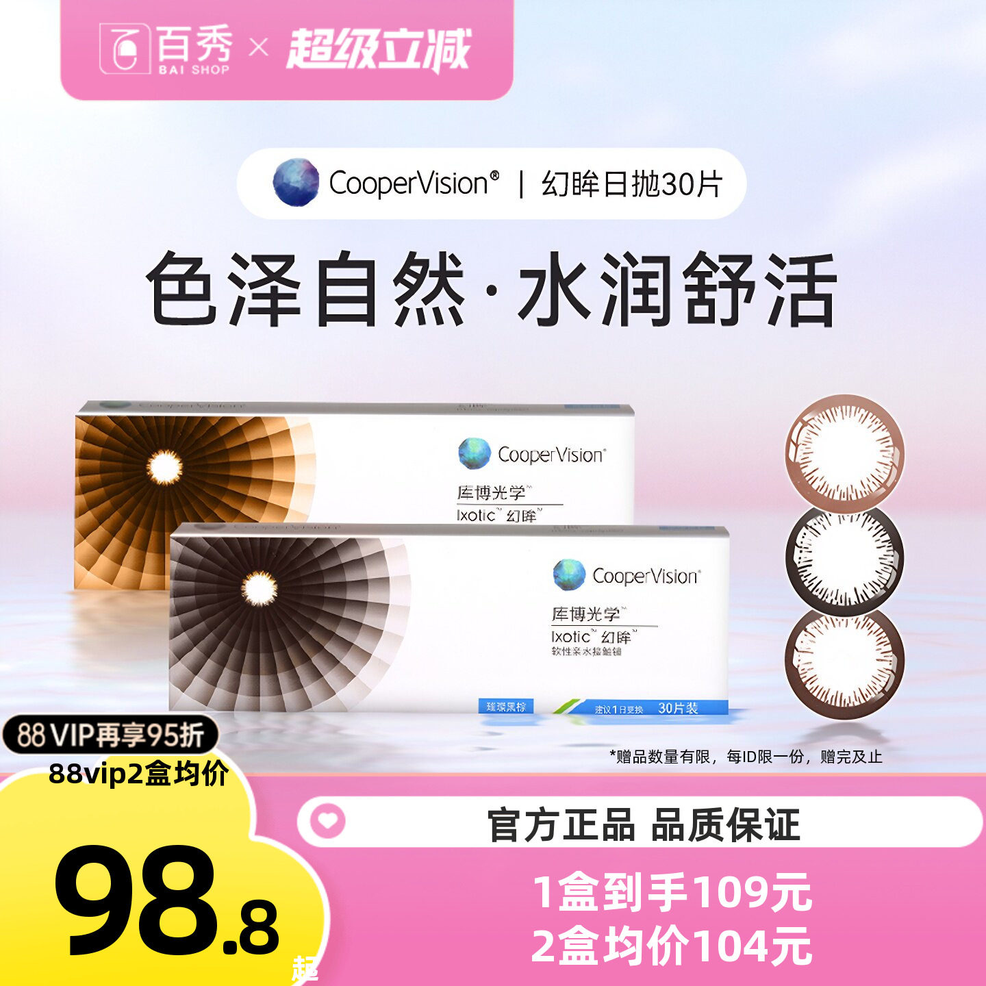 库博光学美瞳幻眸日抛彩色隐形近视眼镜30片装大小直径自然旗舰店图片