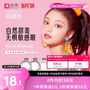 海俪恩美瞳半年抛2片大小直径隐形近视眼镜混血棕曲奇灰官方正品