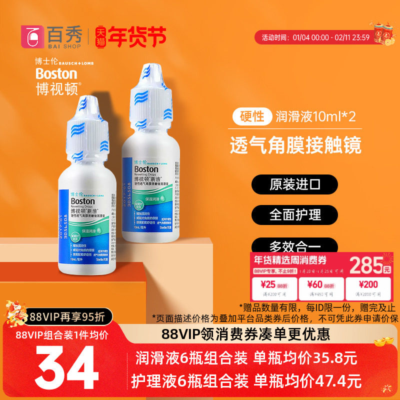博士伦博视顿新洁OK镜润滑液RGP护理液硬性角膜塑形隐形眼镜清洁,隐形眼镜/护理液,硬镜护理液,淘宝优惠券,粉丝福利购,淘宝优惠卷