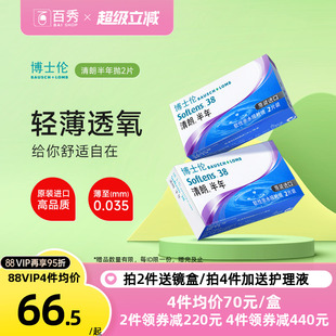 博士伦隐形眼镜清朗半年抛2片原装 进口近视透明片水润舒适正品