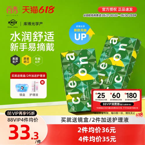 库博倍新同款诺思纯晰隐形眼镜水凝胶月抛6片装