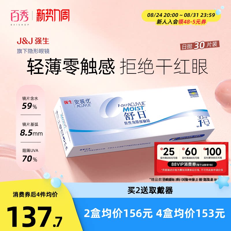强生舒日隐形近视眼镜日抛盒30片装水润舒适进口安视优旗舰店官方