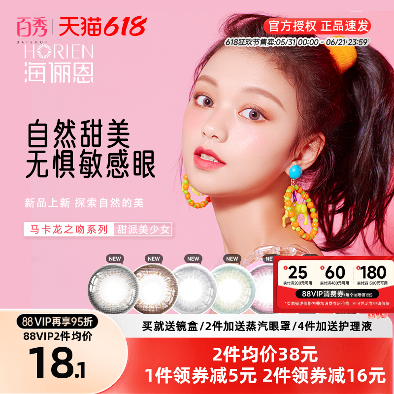 海俪恩半年抛混血棕美瞳2片