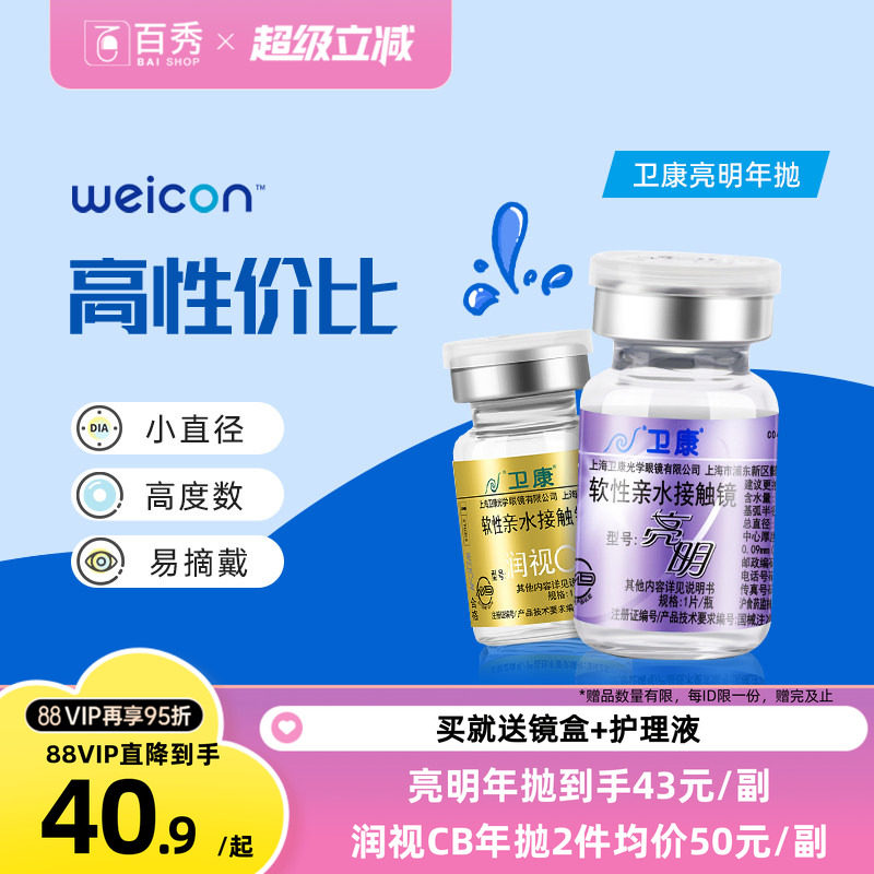 2片]卫康亮明隐形近视眼镜金装年抛高度数隐型眼镜官网正品润视CB