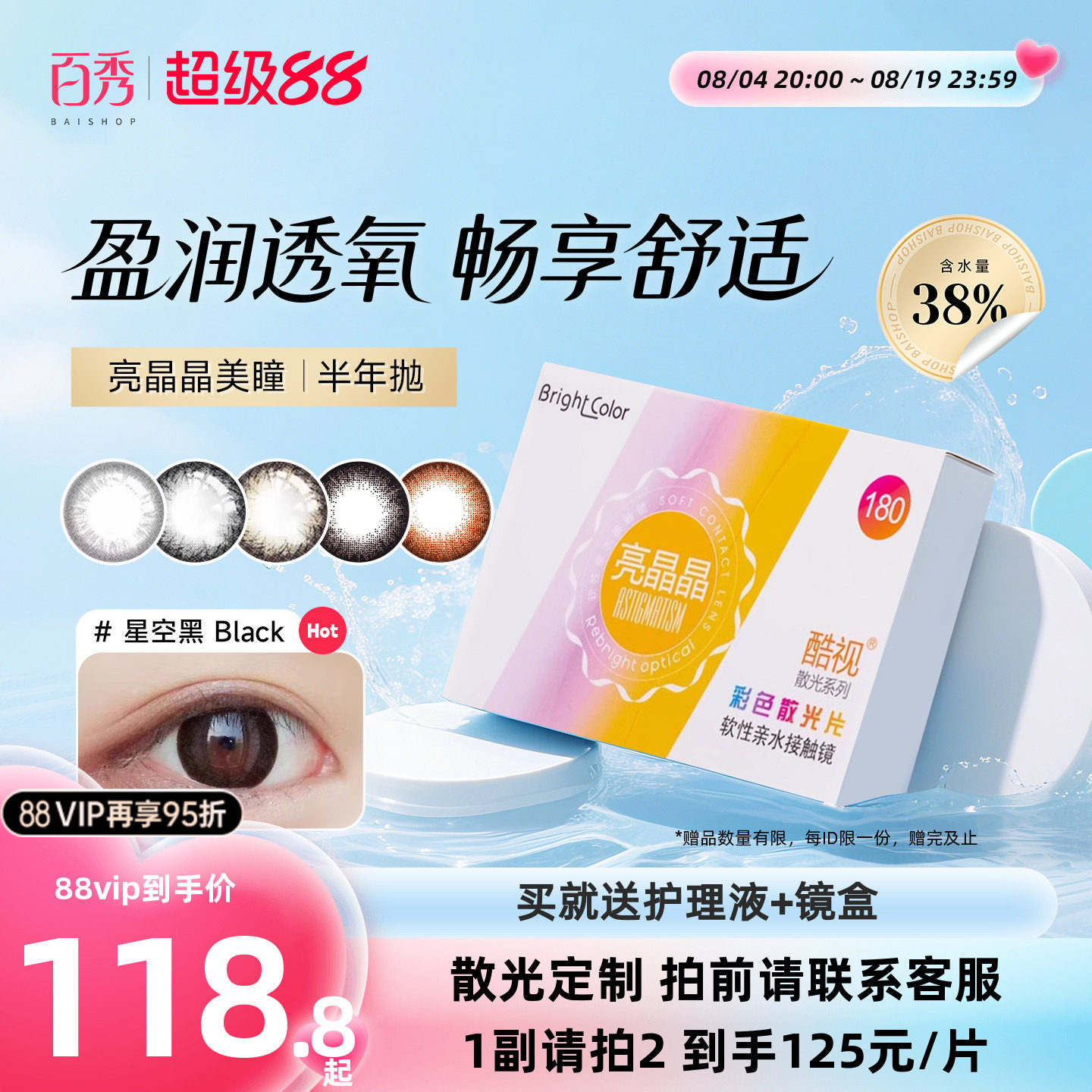 酷视散光定制美瞳半年抛隐形眼镜近视亮晶晶半年抛1片装私人定制