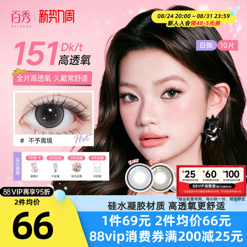 琦洛丽美瞳日抛10片装GemMonster硅水凝胶彩色隐形眼镜明基高透氧