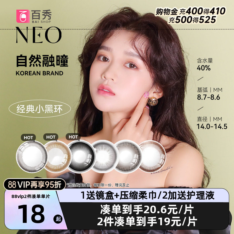 2片】韩国NEO小黑环美瞳半年抛可视眸彩色隐形近视眼镜女经典棕环