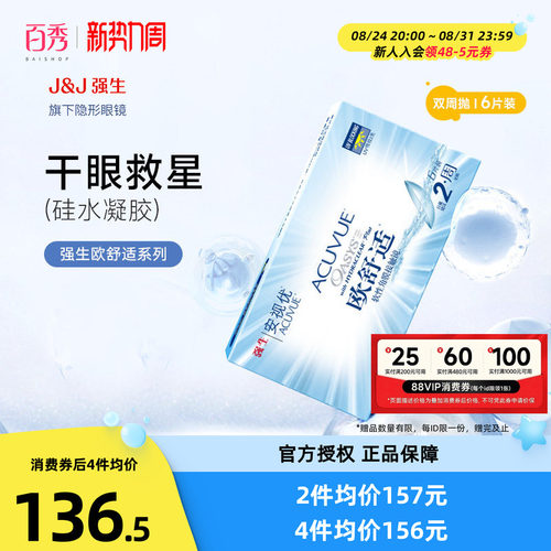强生欧舒适双周抛安视优隐形眼镜半月抛6片硅水凝胶旗舰店