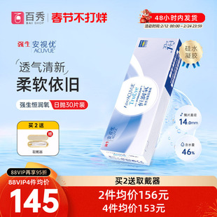 强生隐形近视眼镜恒润氧日抛盒30片进口安视优官网旗舰店硅水凝胶
