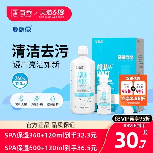 海昌 Решение для престарелых невидимых стаканов миопий