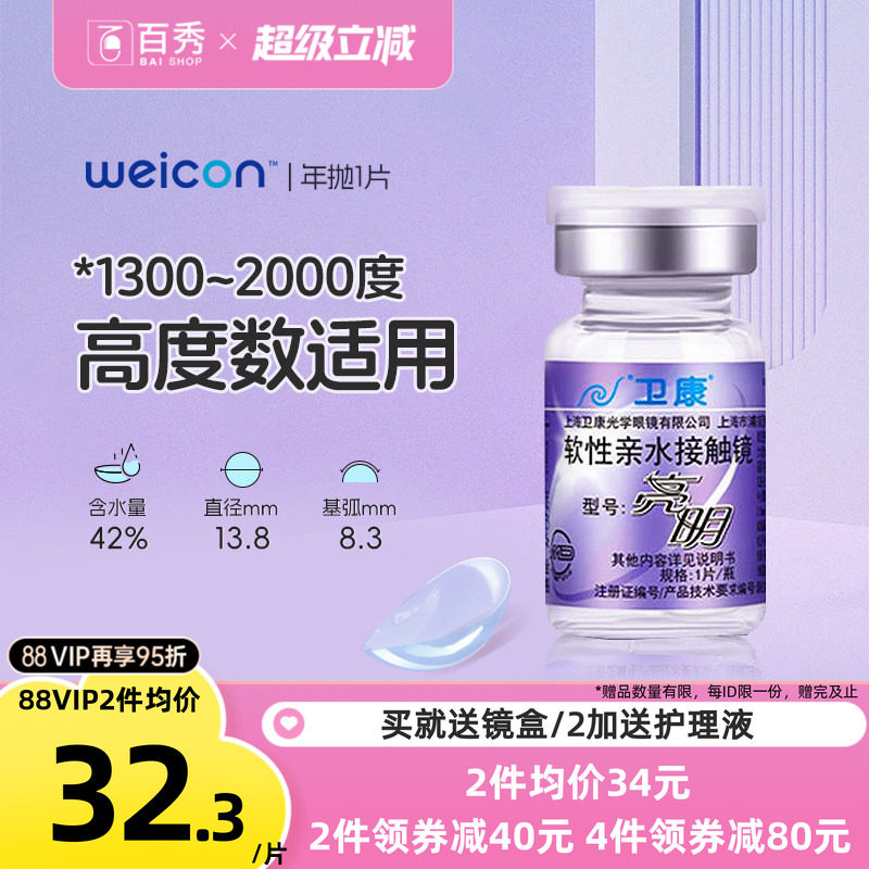 卫康亮明透明隐形近视眼镜年抛1片高度数舒适水润正品官方旗舰店