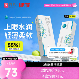 库博光学隐形眼镜倍明视日抛30片非美瞳一次性透明近视眼镜旗舰店