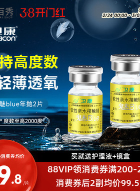 卫康金装魅blue隐形近视眼镜年抛2片装高度数透明旗舰店官网正品