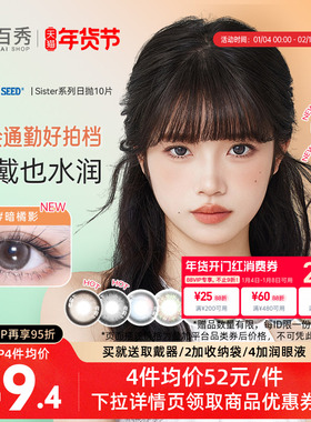 0-1000度】实瞳seed可芙蕾美瞳日抛10片彩色隐形眼镜大小直径自然